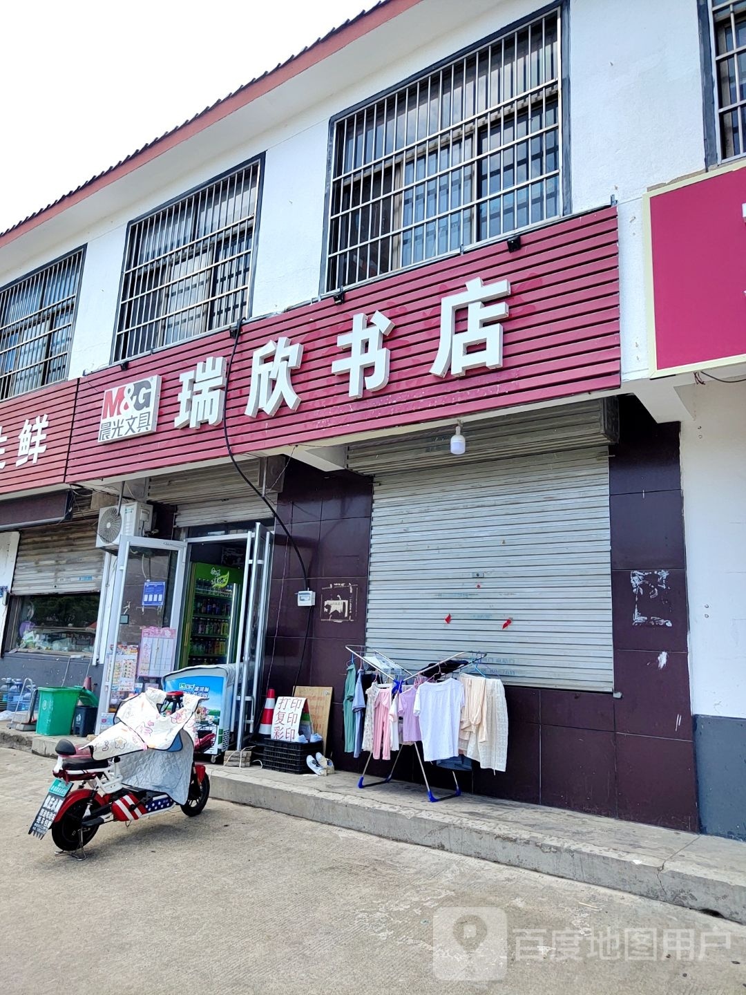 瑞兴书店