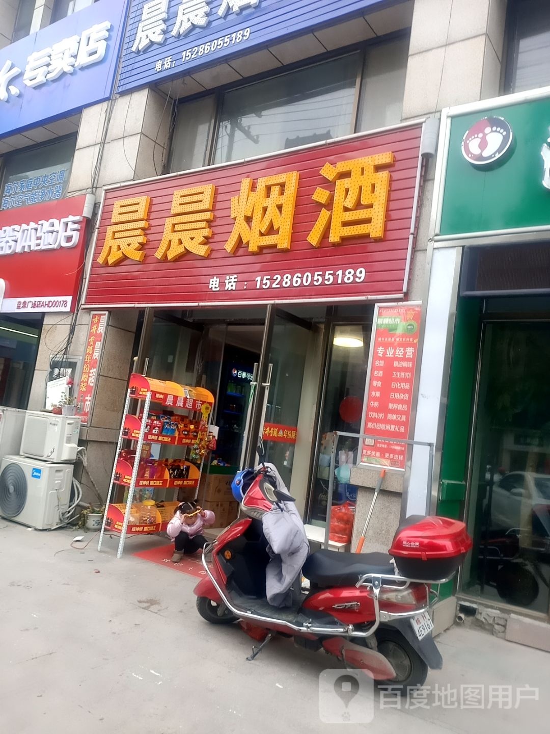 寰晨烟酒(桃园路店)