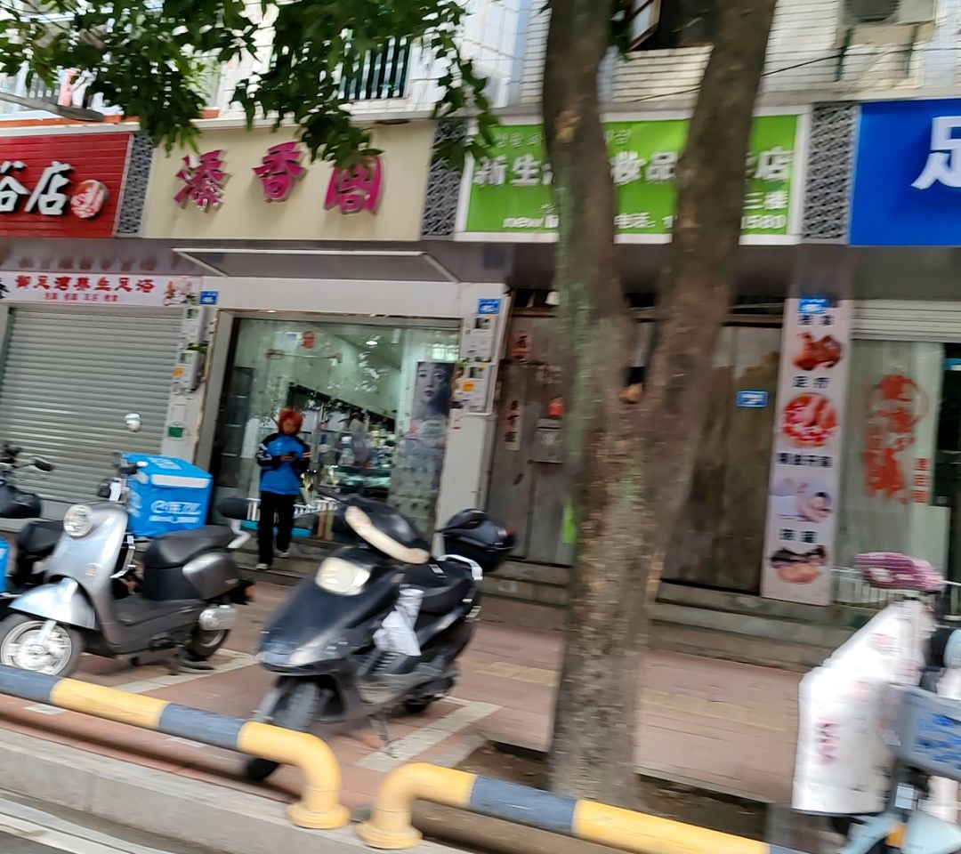 添香阁