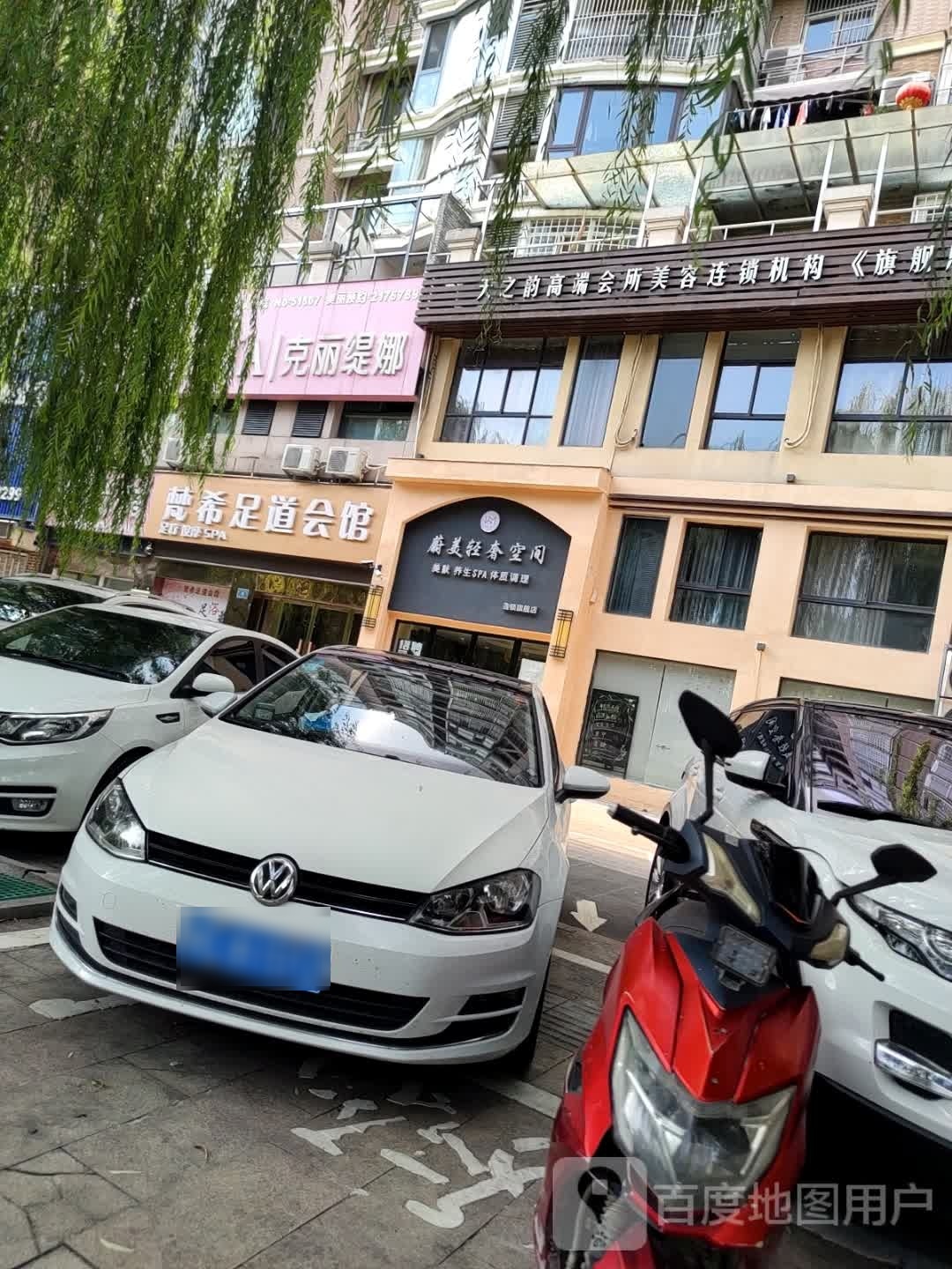 梵希足道会馆