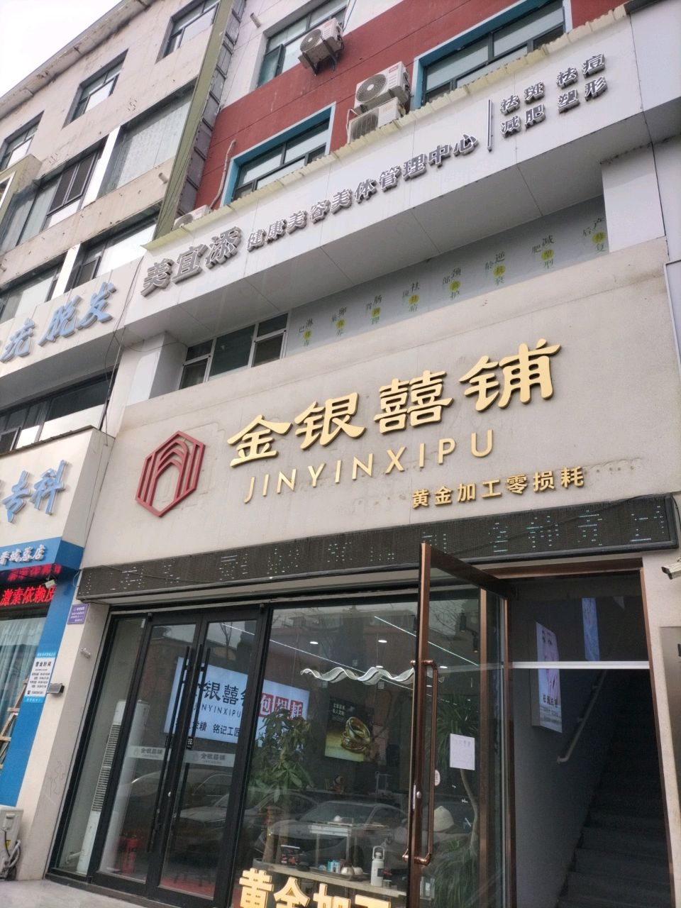 美宜添健康美容美体管理中心