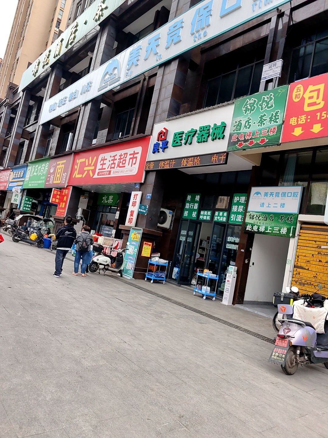 汇兴生活超市(兴盛路店)