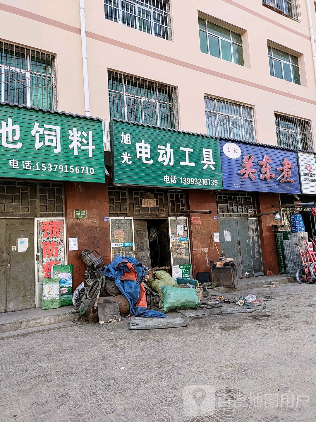 王记关东煮(文峰店)