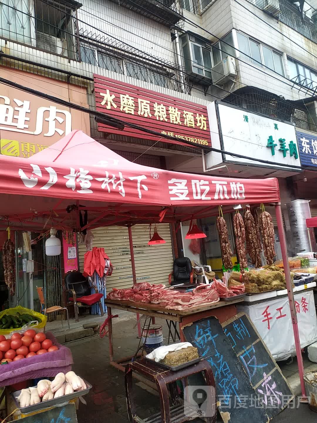 马峰鲜牛羊肉老店