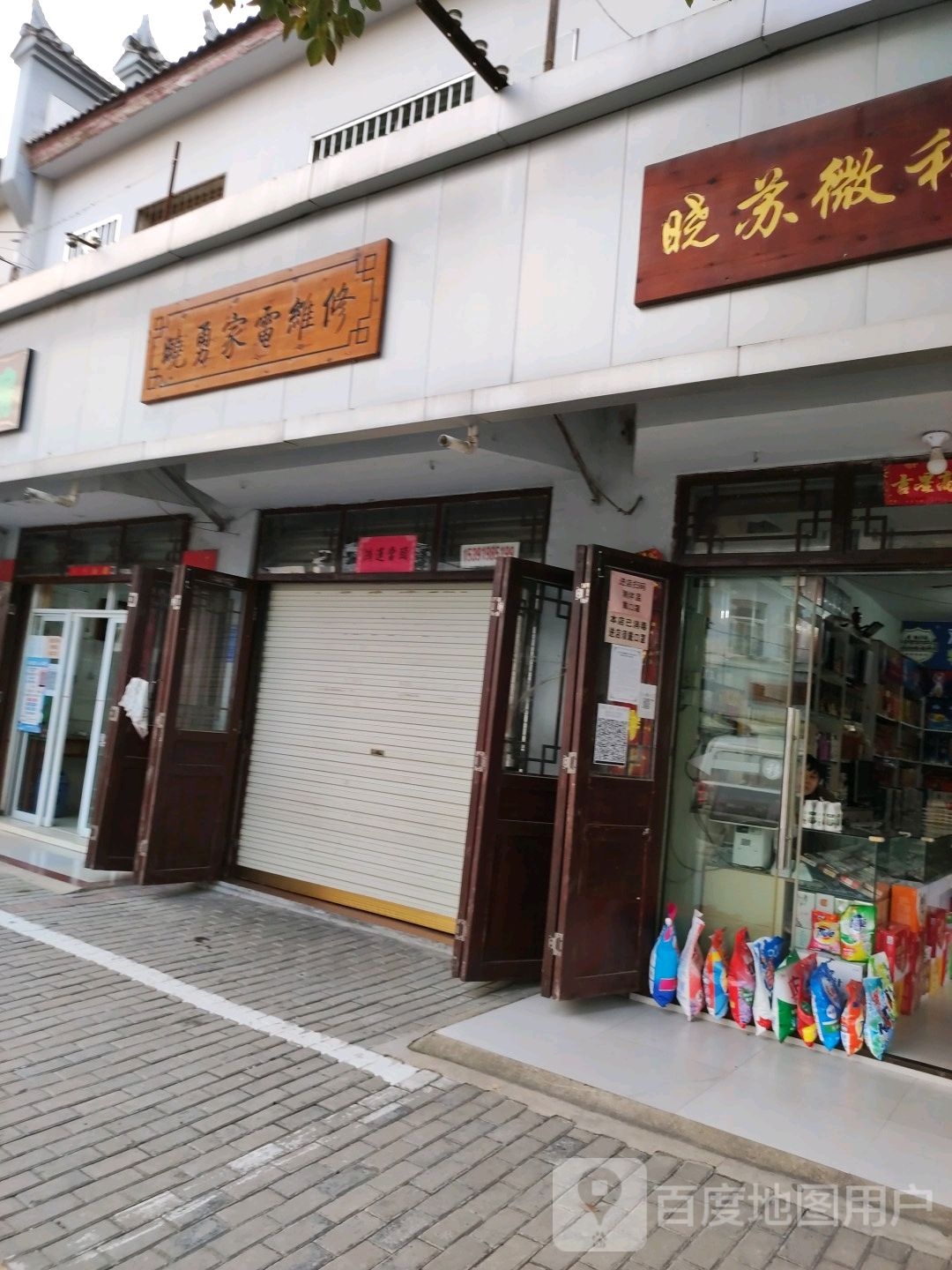 晓勇家电维修