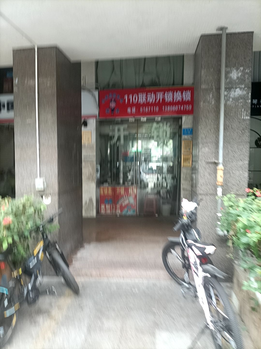 110联动开锁换锁