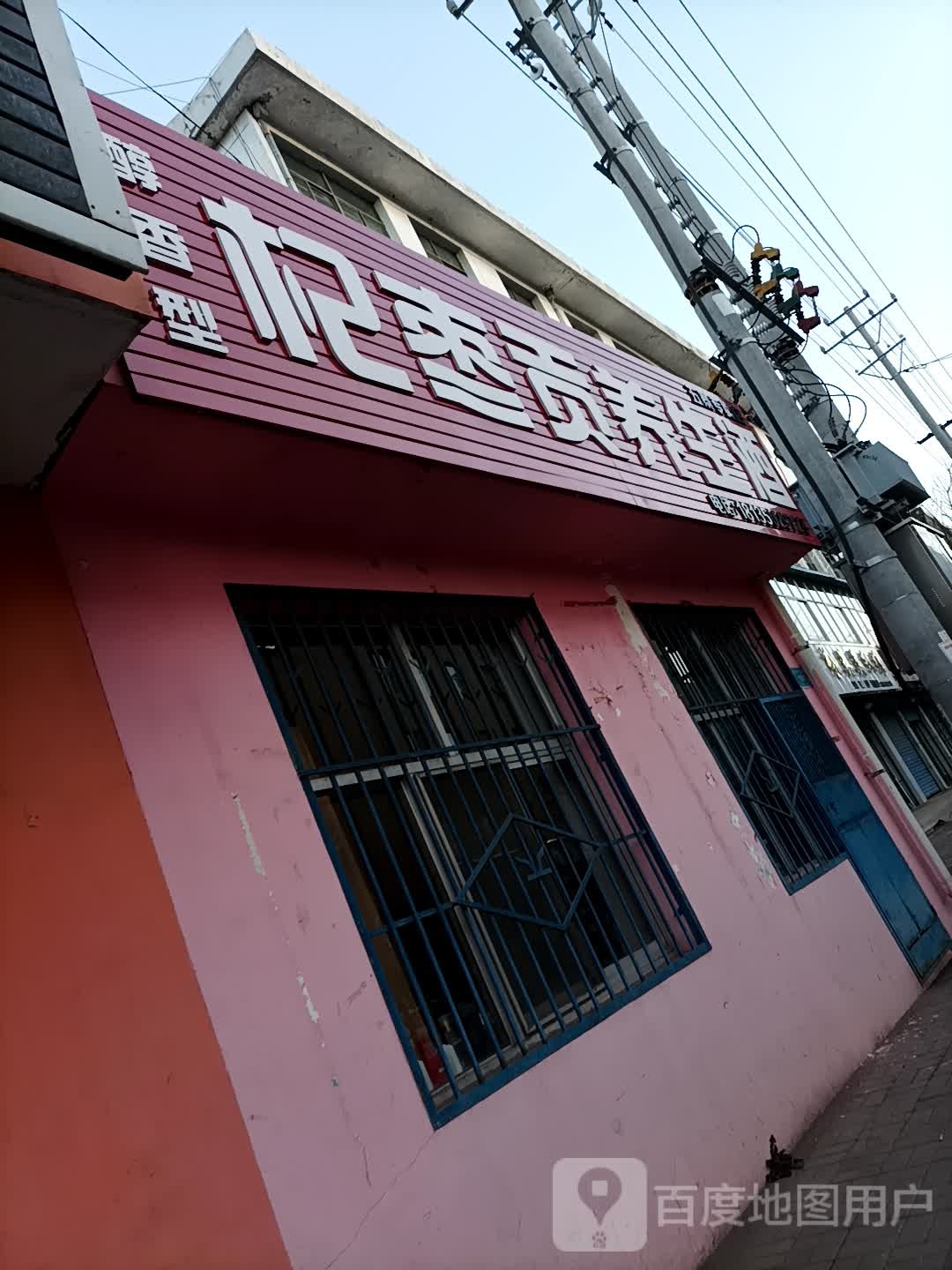 醇香型杞枣贡养生酒