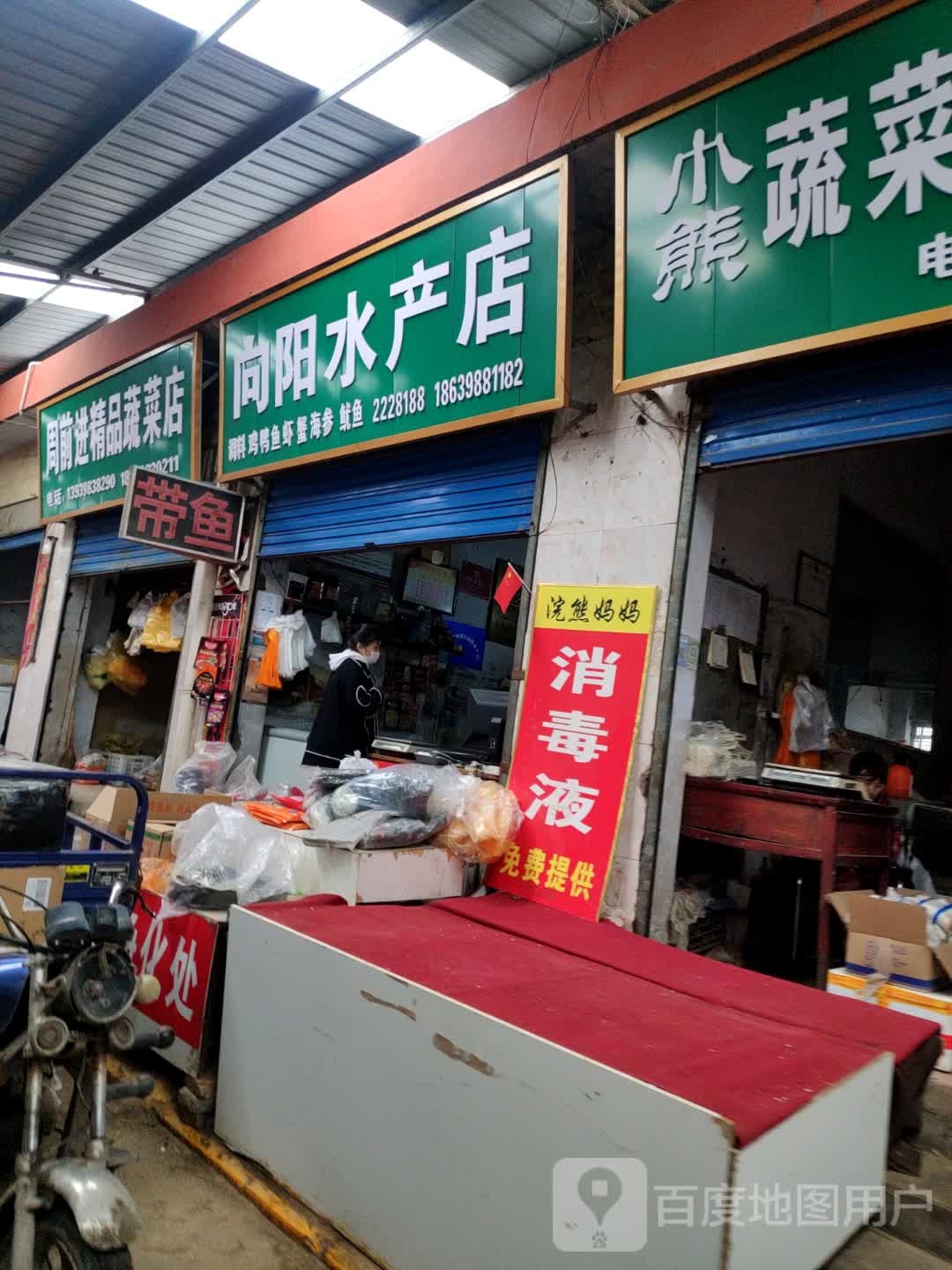 向阳水产点