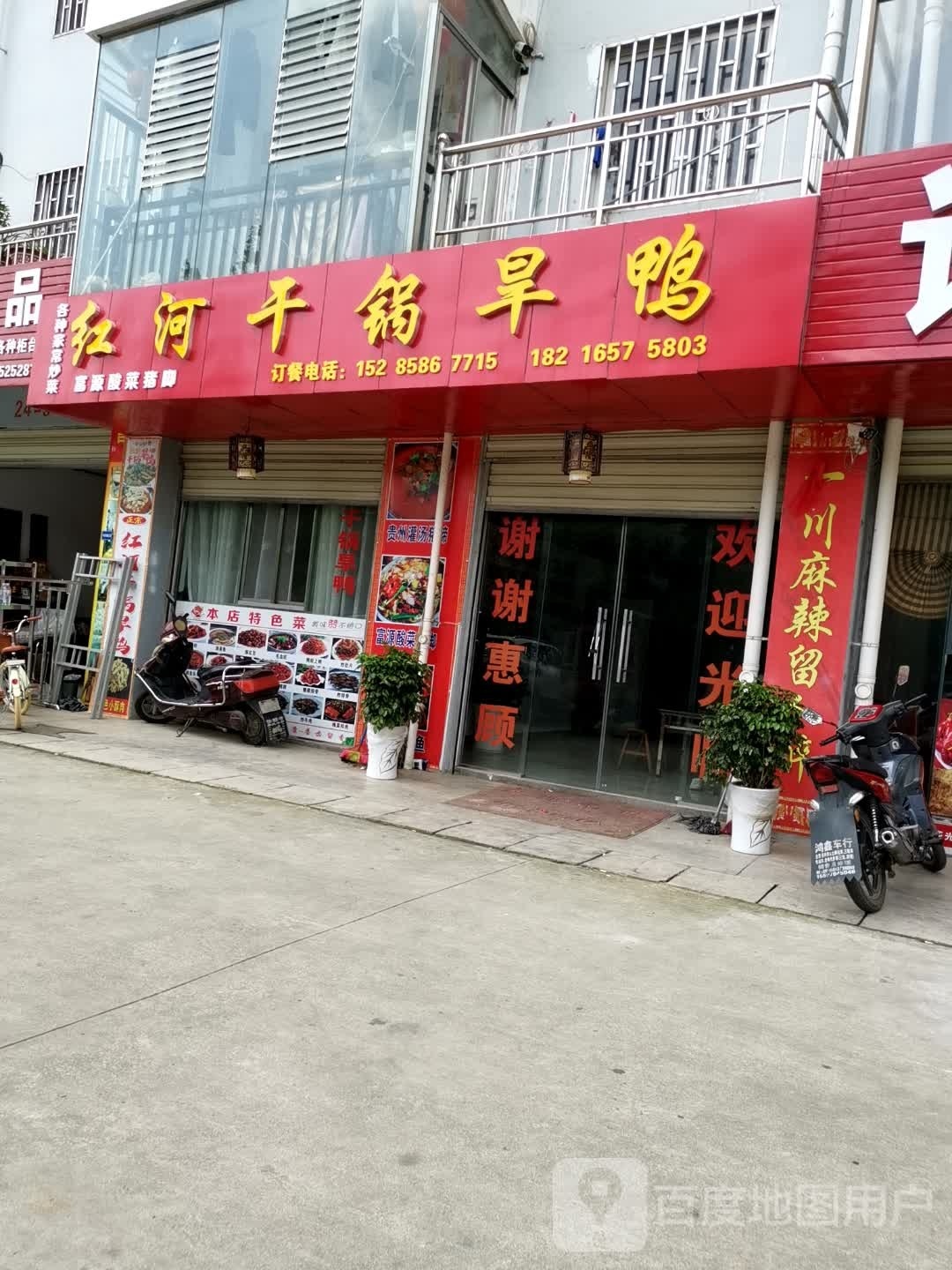 红河干锅旱鸭