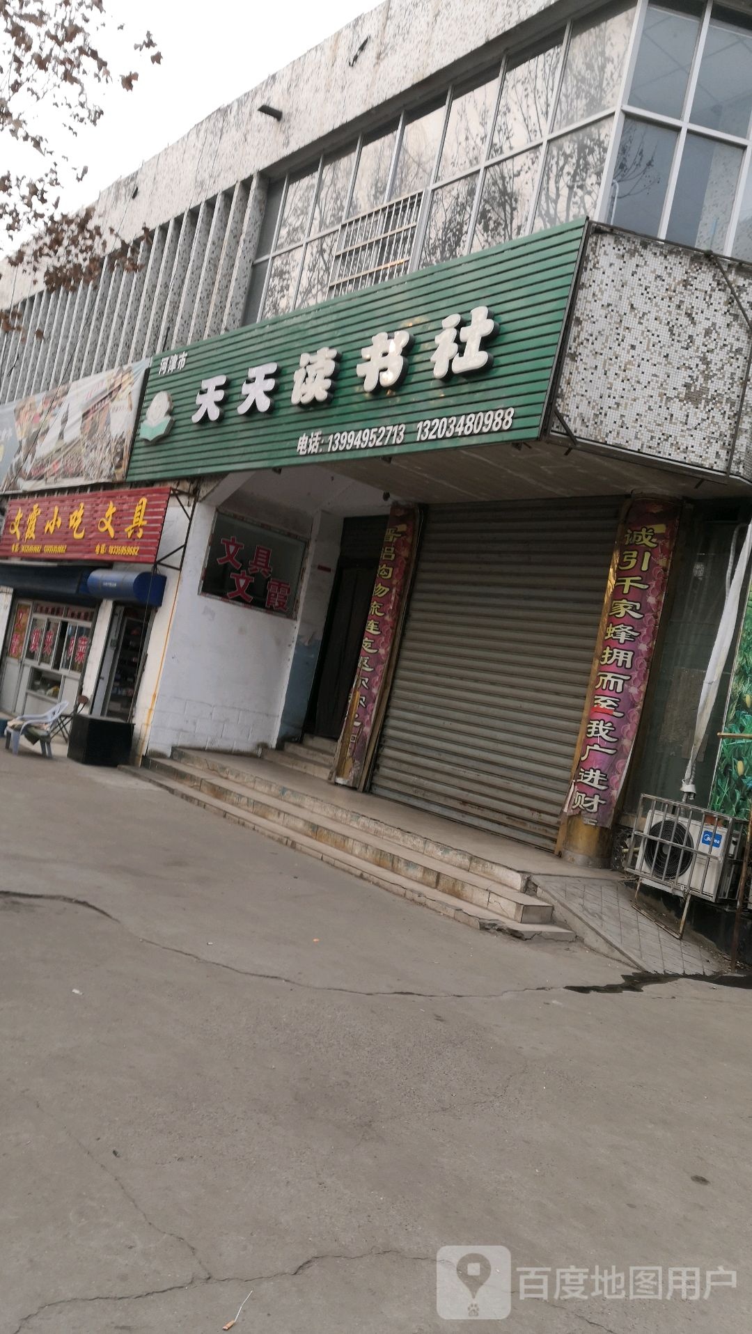天天图书社