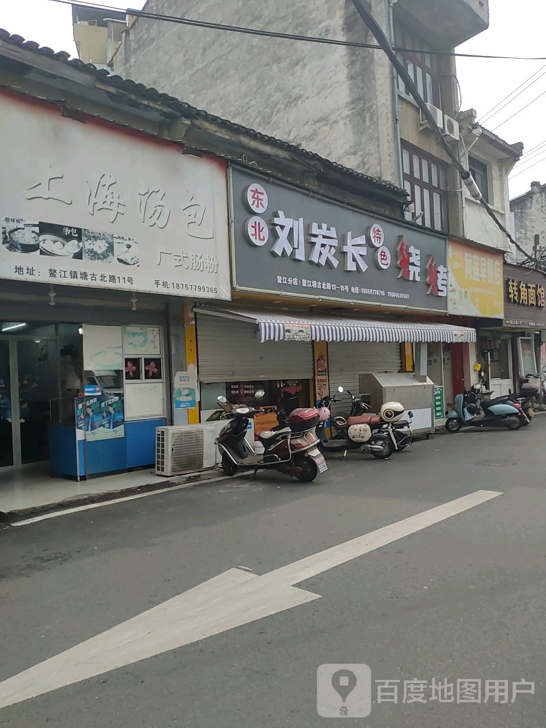 特色烤烤(雁湖南路店)