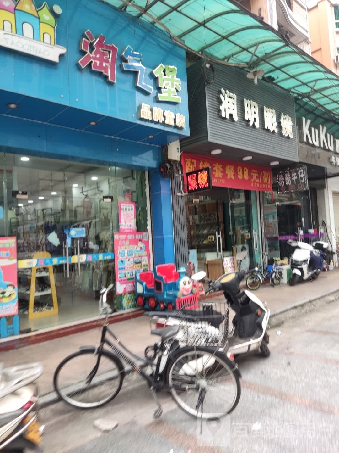 润明眼镜(惠东路店)