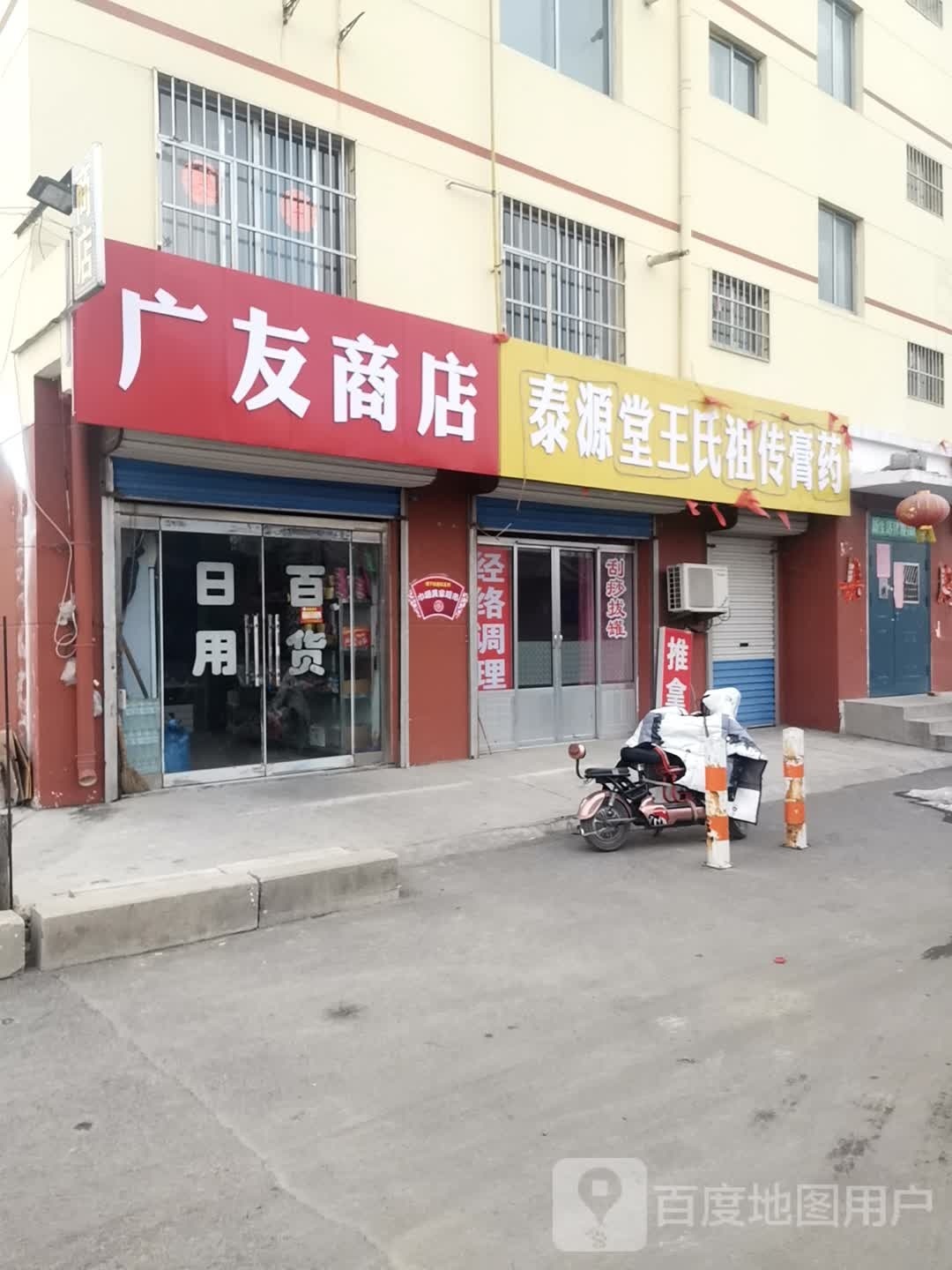 光有商店