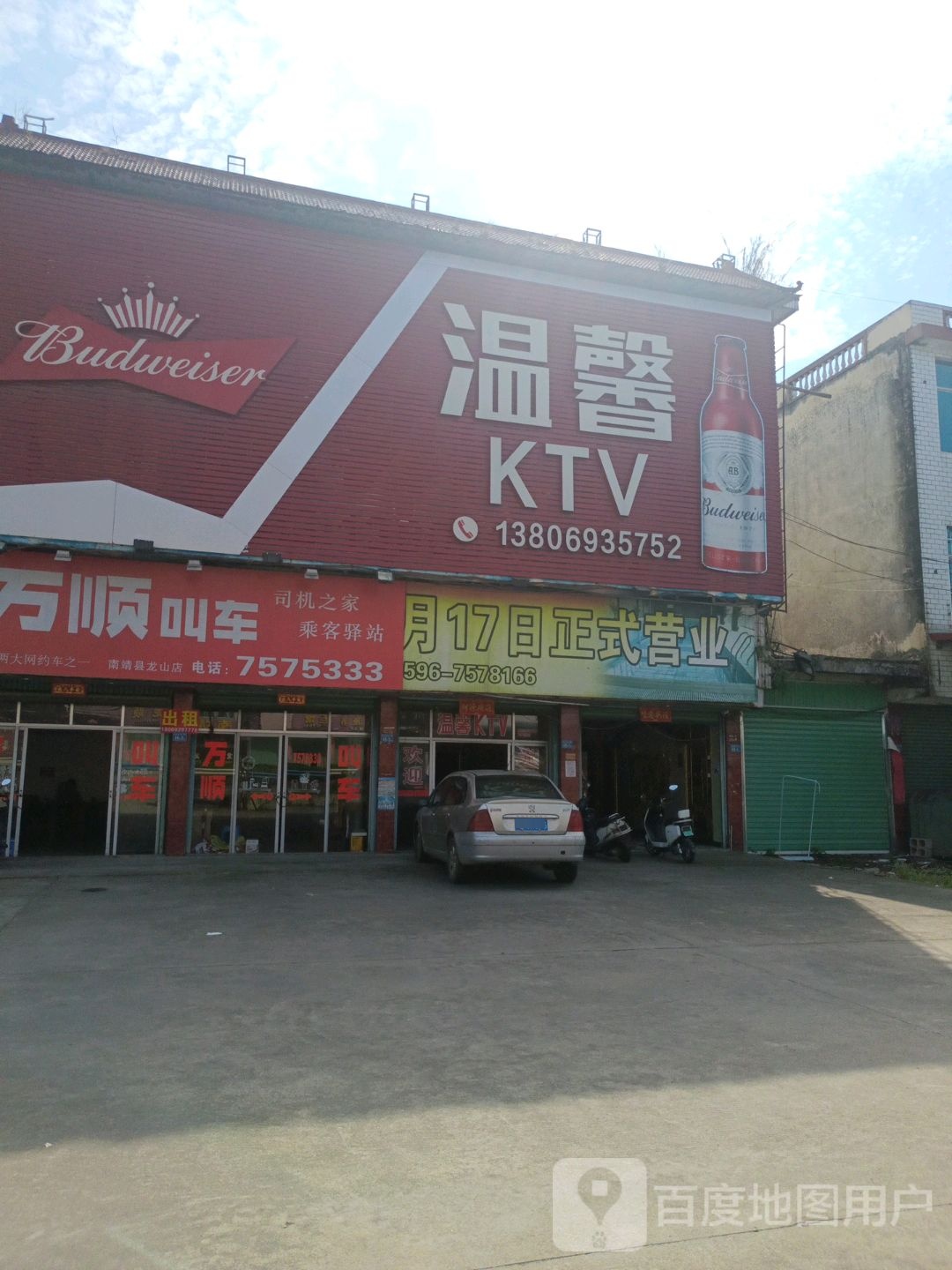 温馨KTV(龙船线)