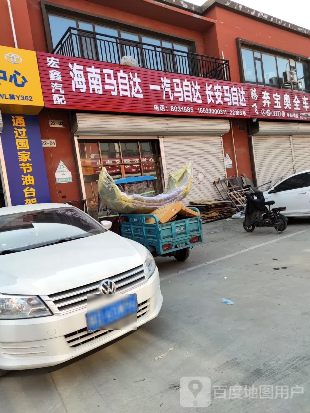 宏鑫汽配