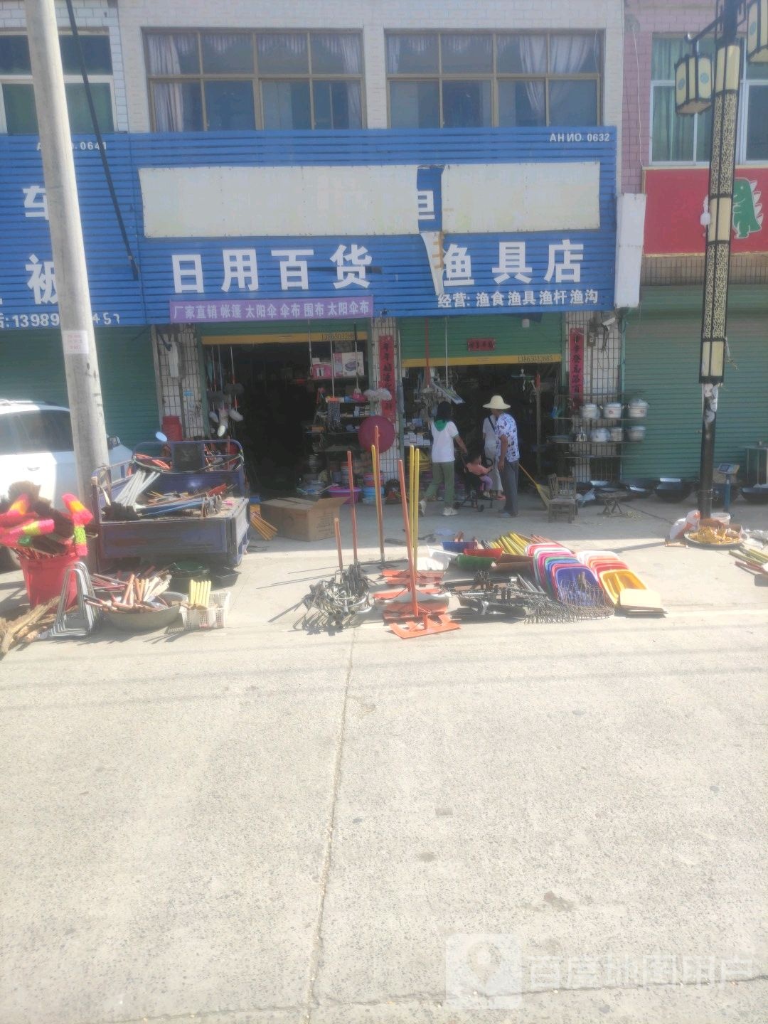 日用百货渔具店