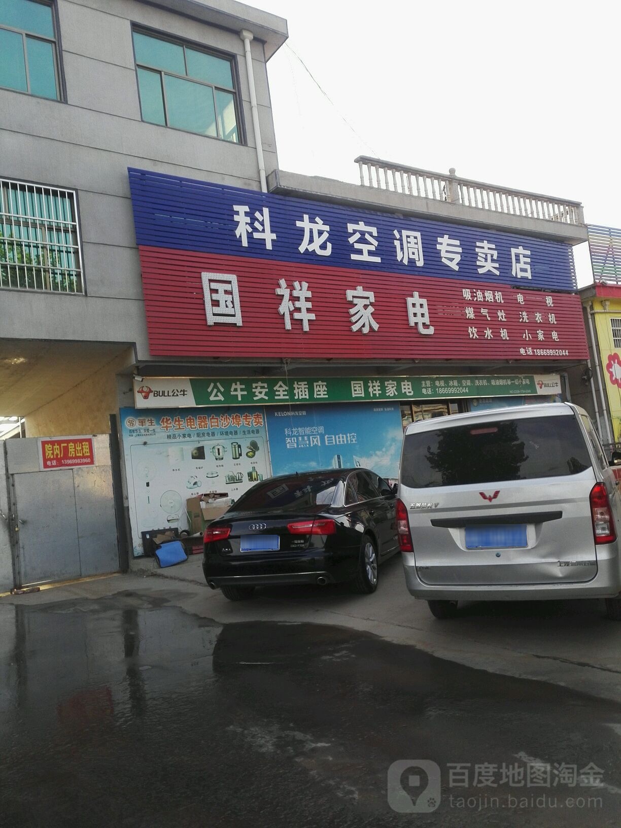 国祥家电