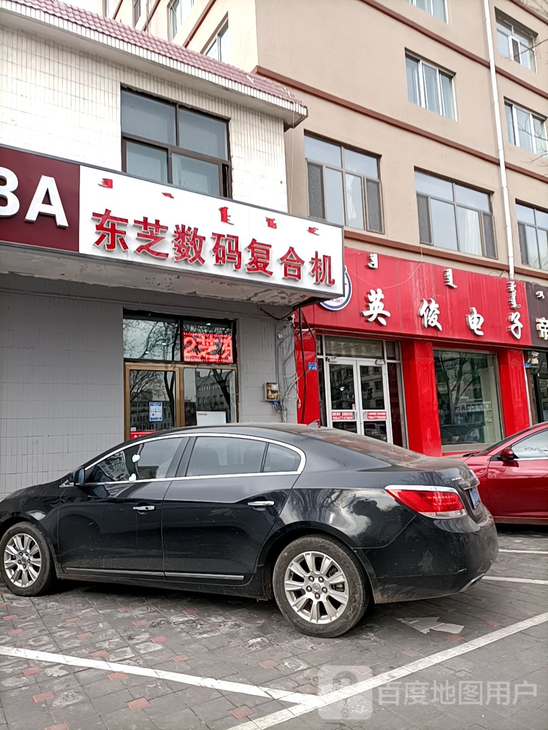 冬芝数码复合机(准格尔北路店)