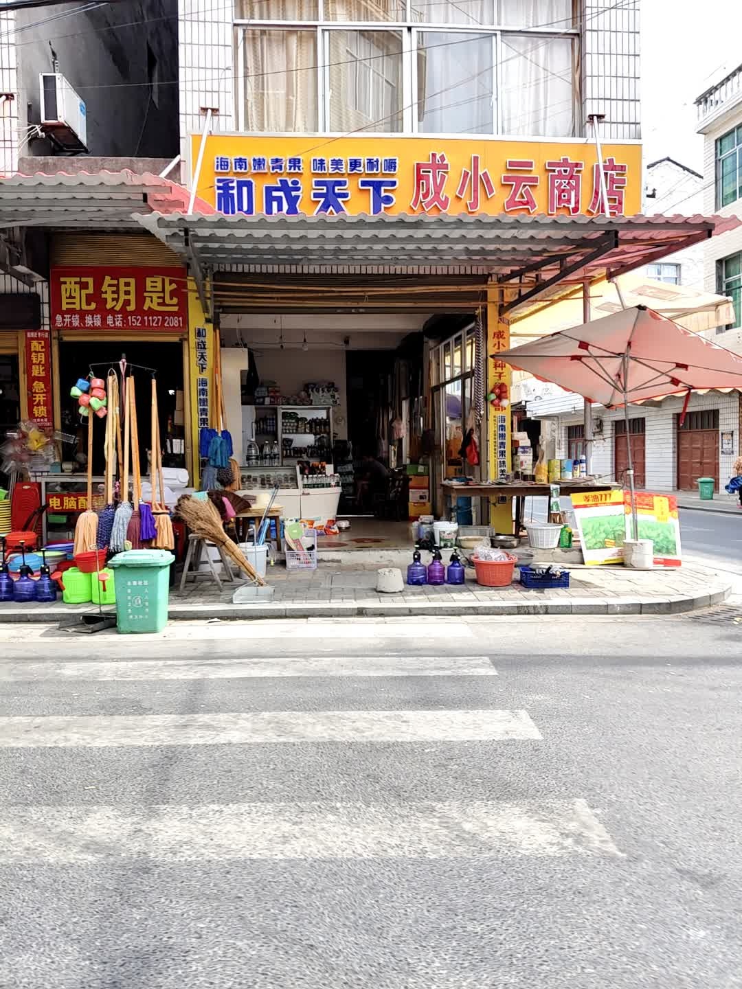 配钥匙