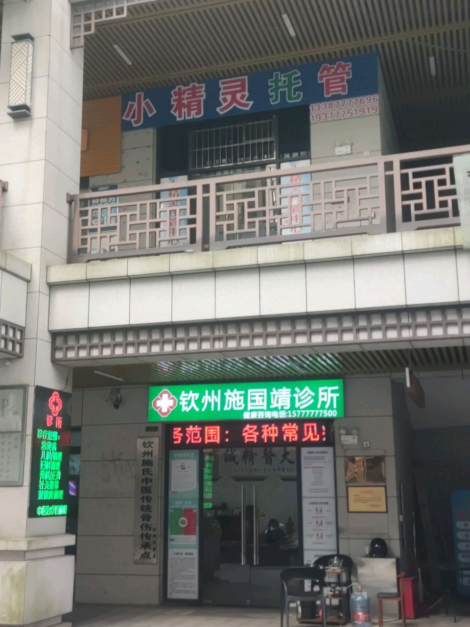 钦州施氏中医传统骨伤传承点