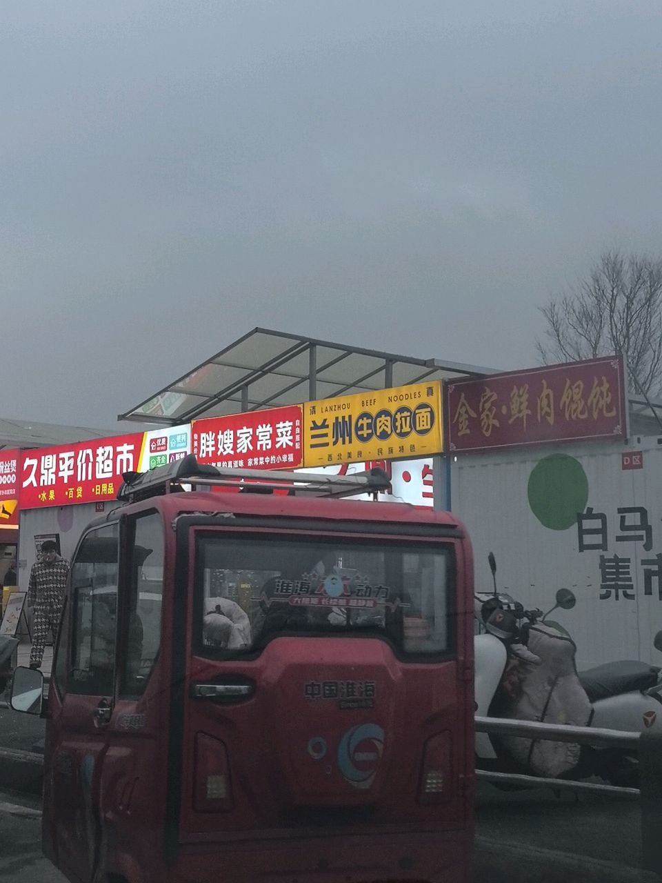 清真兰州牛肉面