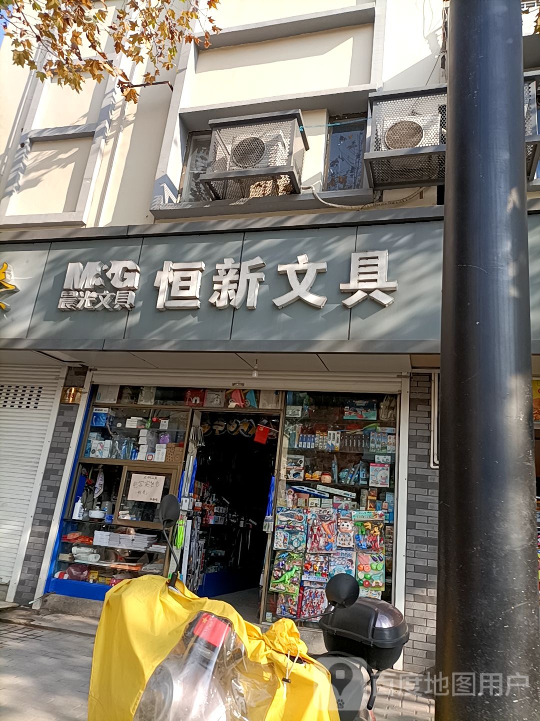 恒新文具