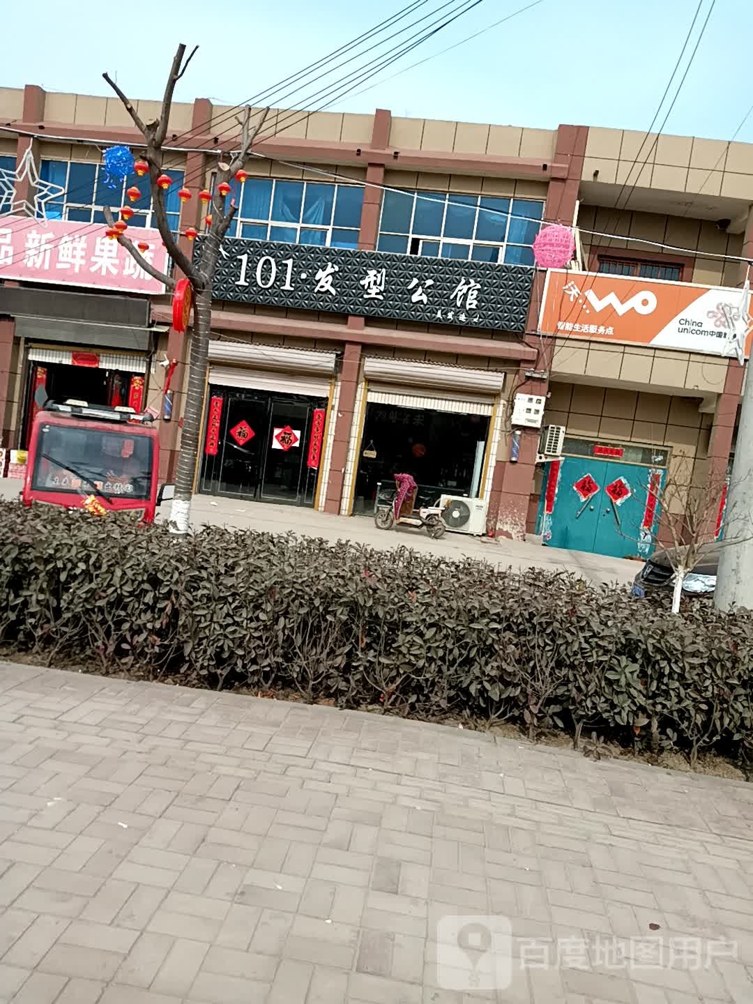 101发型公馆