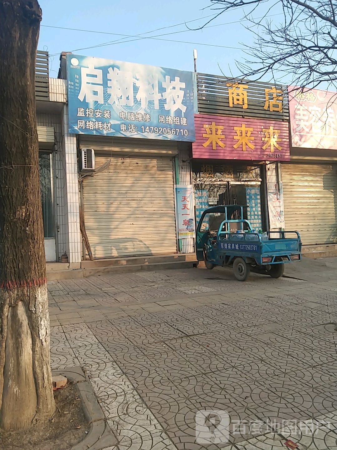 来来莱商店