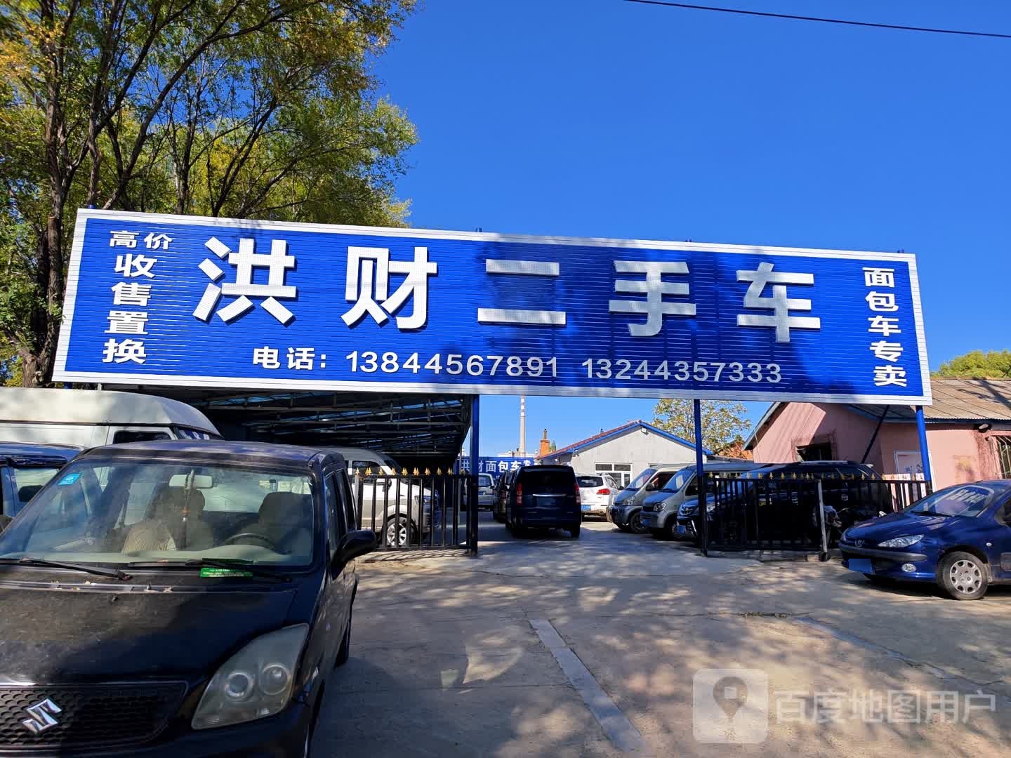 洪财二手车