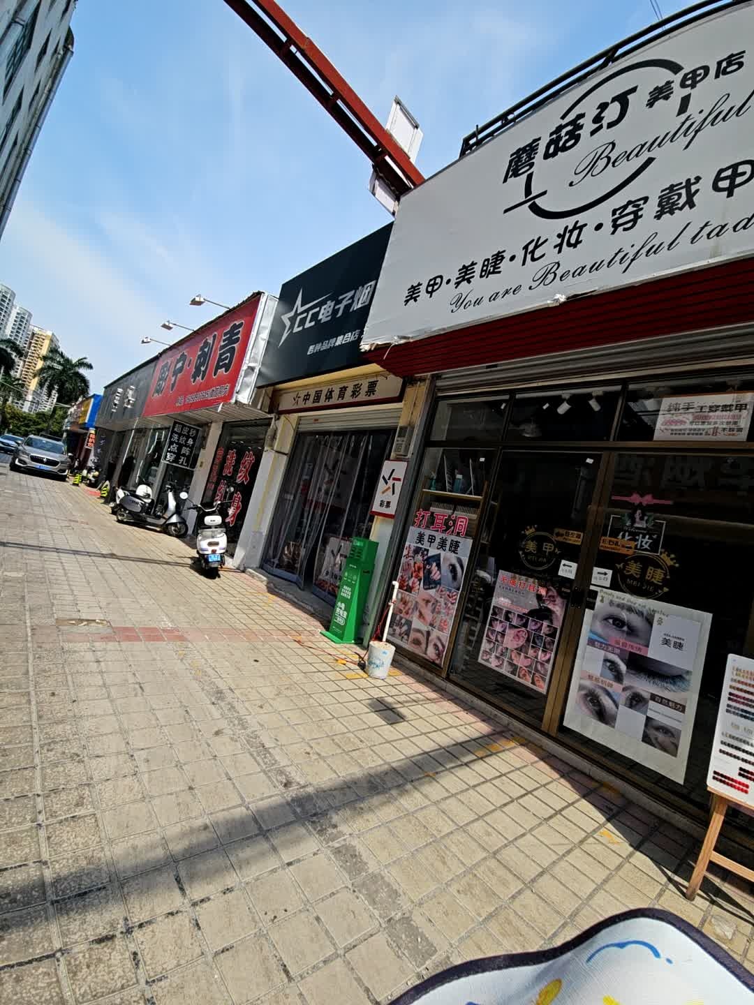 蘑菇汀美甲店