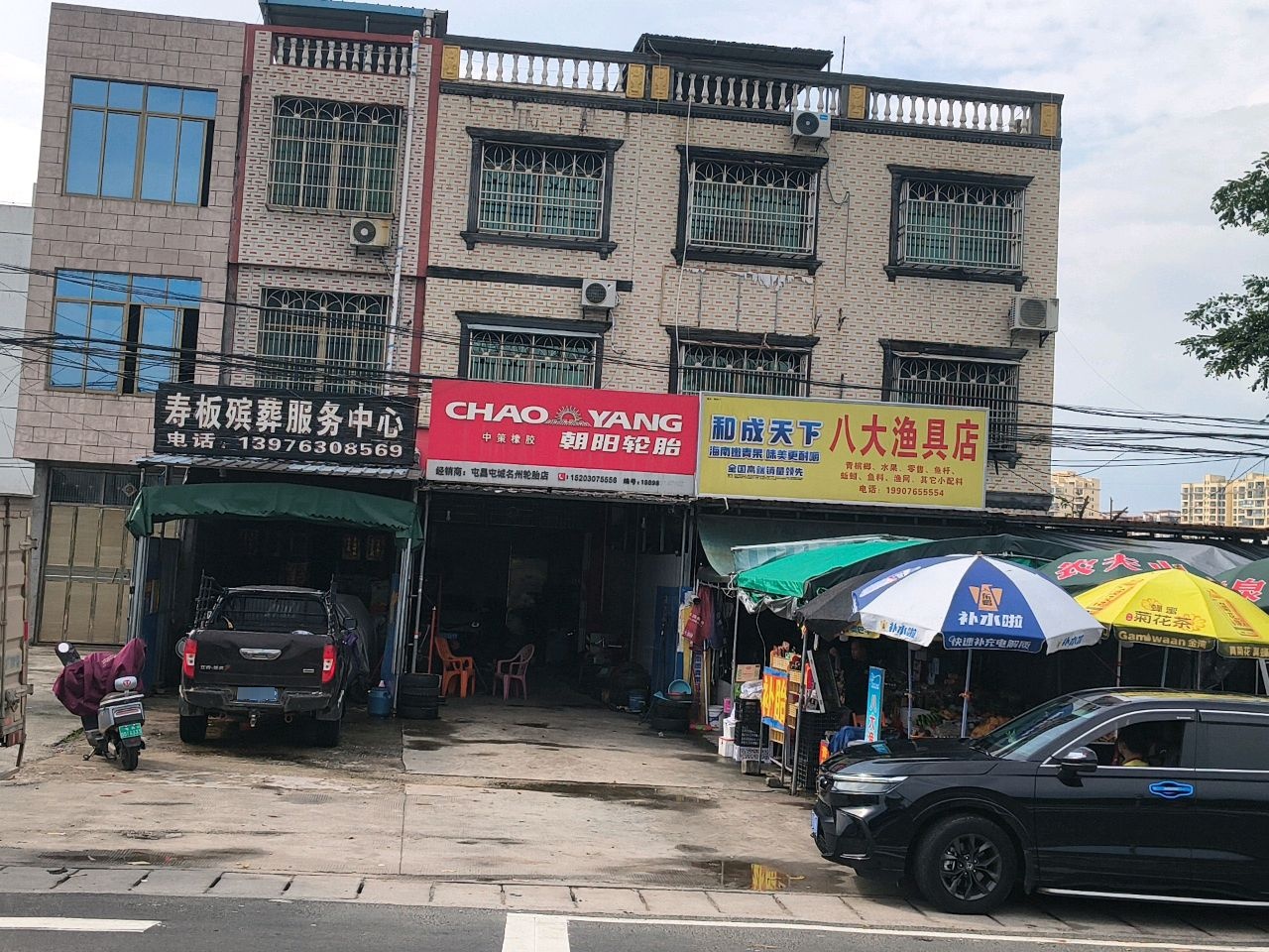 八大渔具店