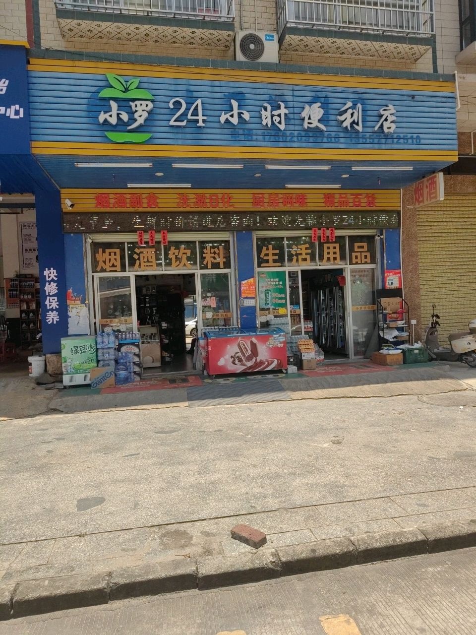 小罗24小时便利店(金浦综合市场店)
