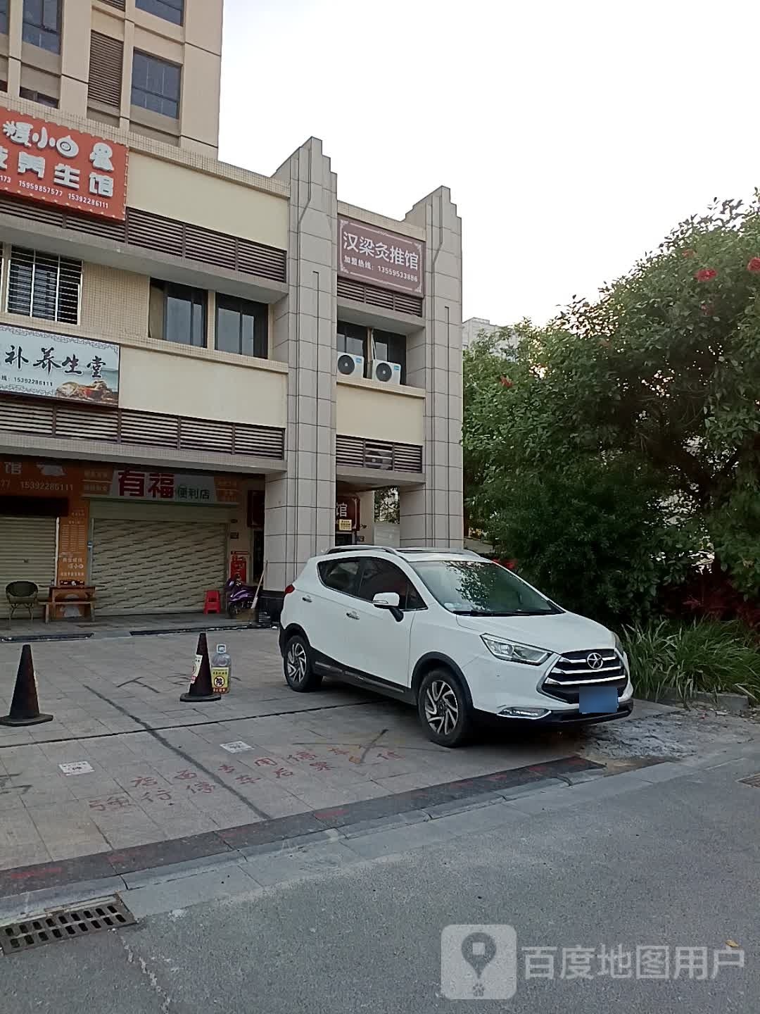 汉良灸推馆