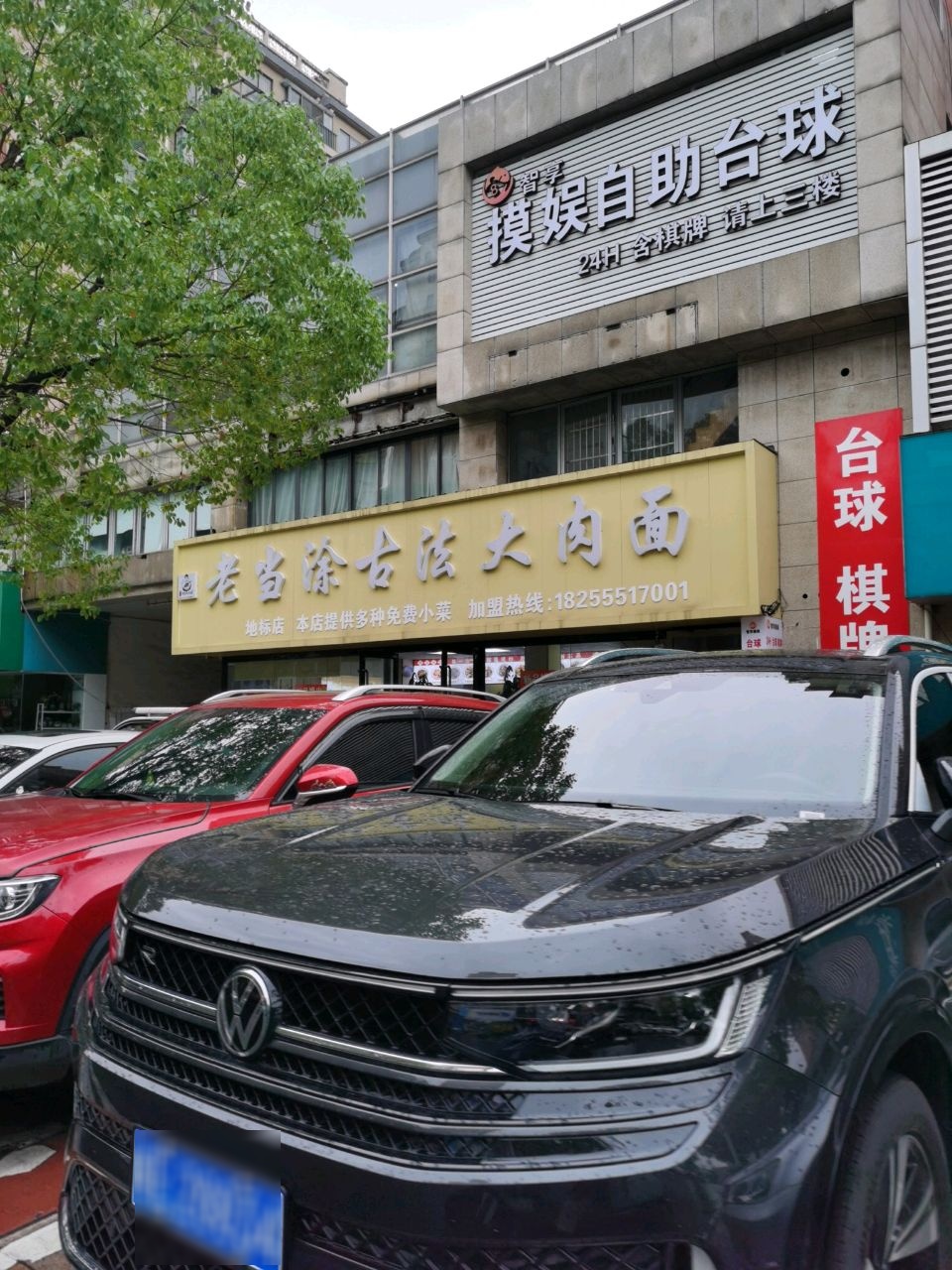 智享摸娱24H台球自助