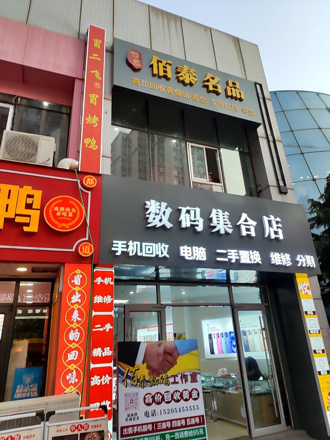 数码集合店(祥隆万象城店)