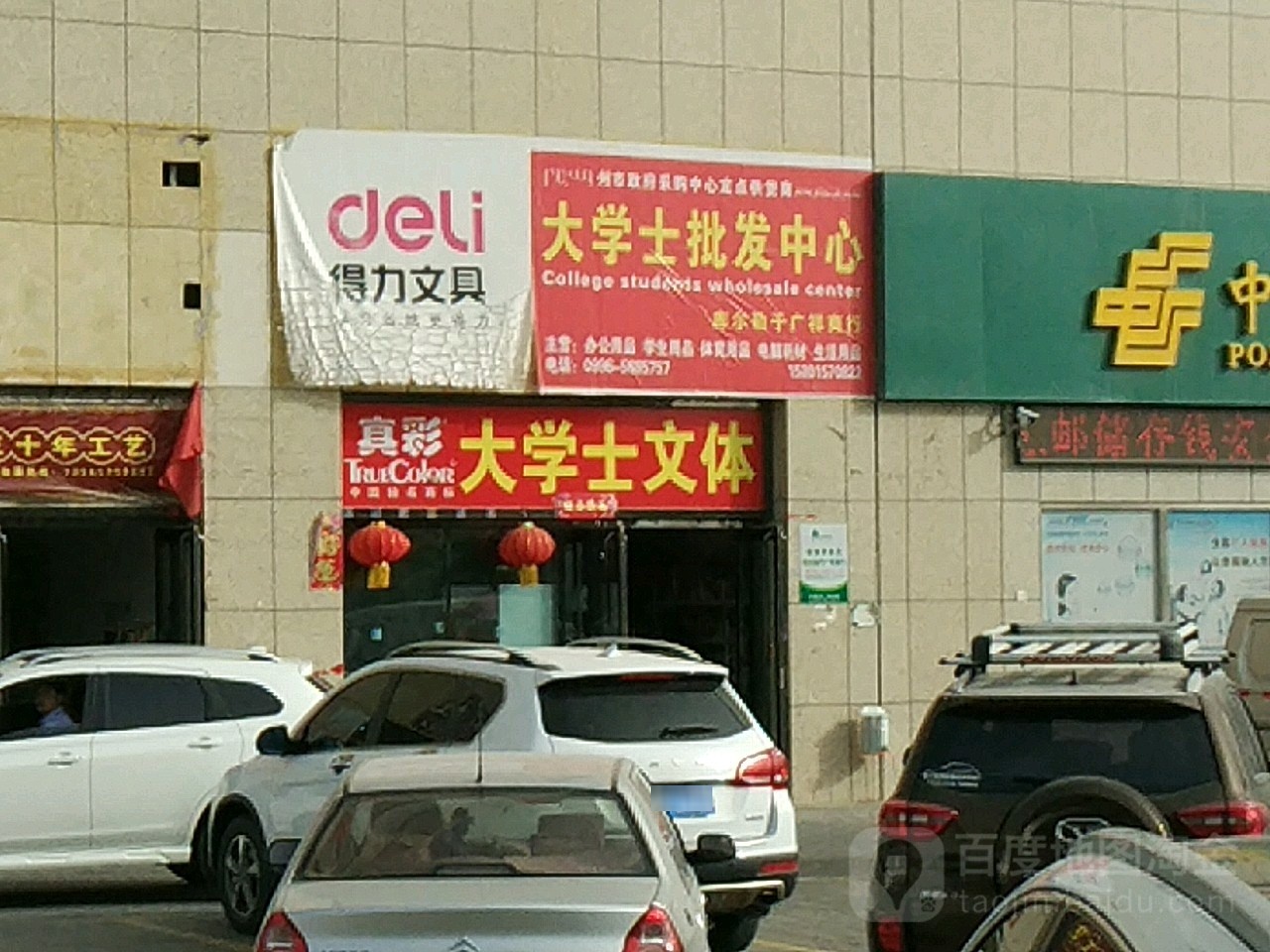 大学士文体(富力宝源商贸城店)