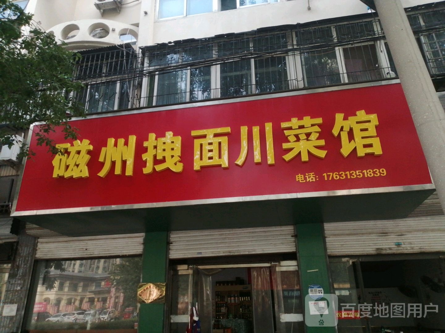 瓷洲拽面家常菜