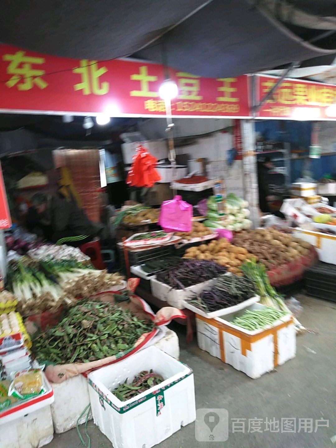 东北土豆王