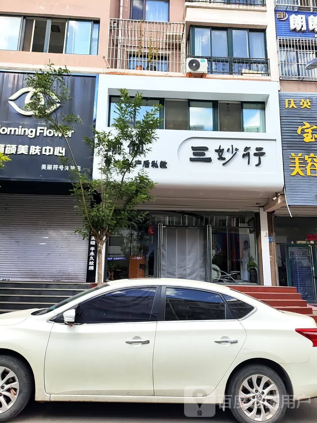 三妙行瑜伽