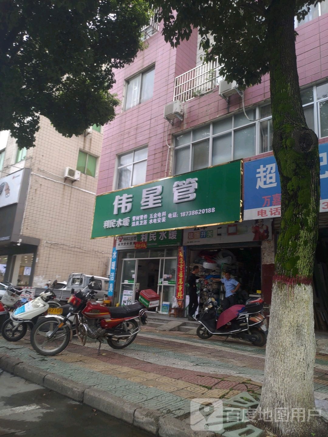 商城县利民水暖(赤城路店)