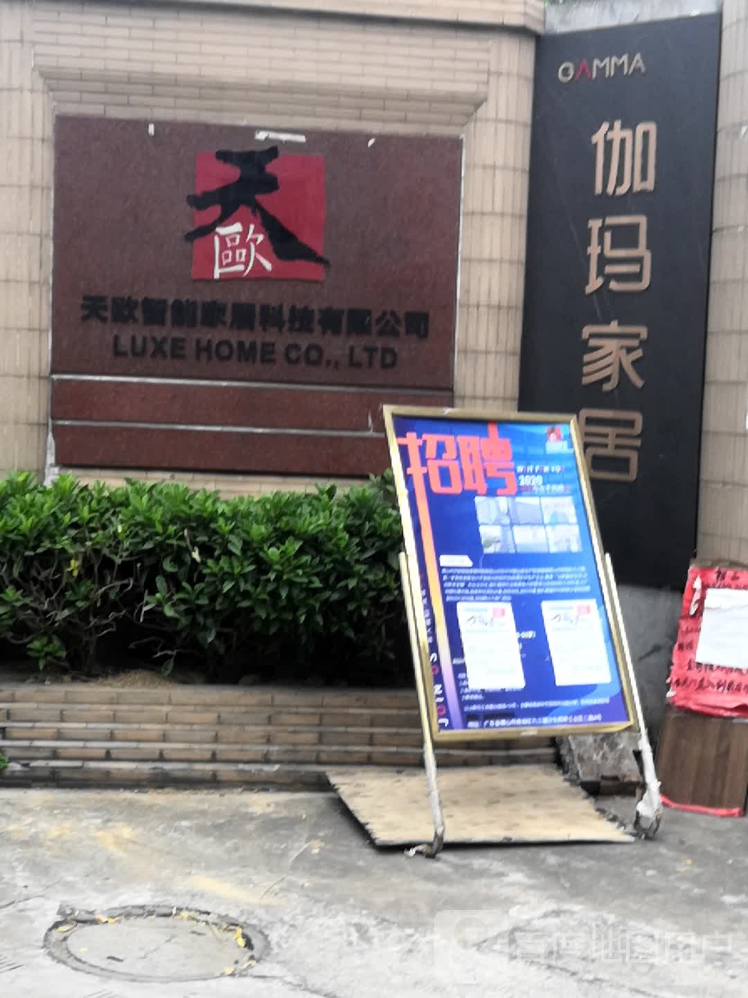 伽玛家居(佛山制造基地)