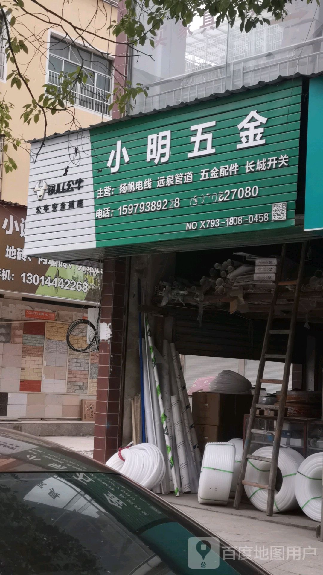 小明五金店