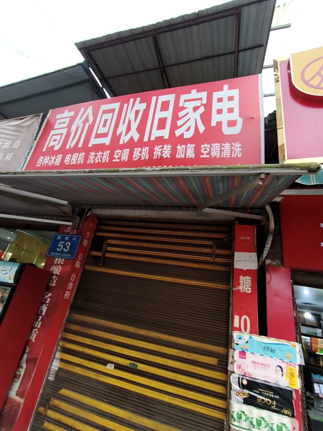 高价回收旧家电