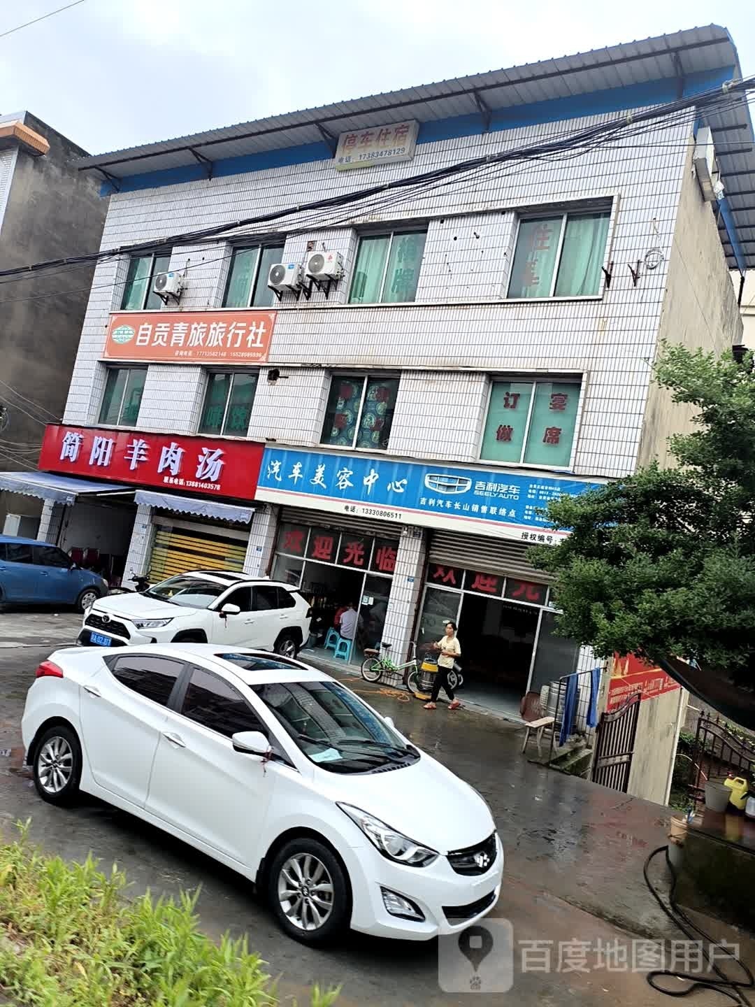 自贡青旅旅游社