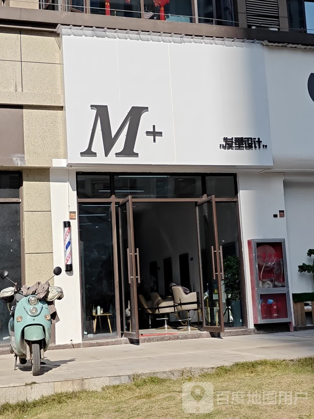 M+造型设计(龙华世纪广场店)