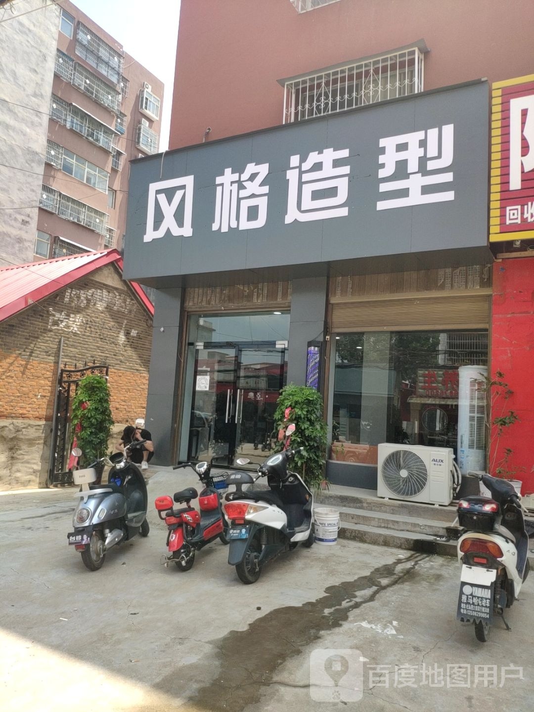 社旗县风格造型(兴隆路店)