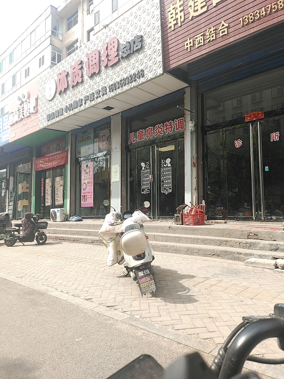 文老祖体质调理(嘉和苑店)
