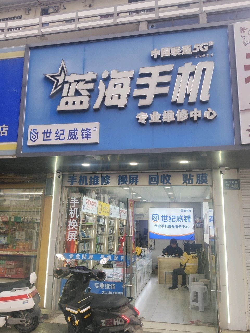 蓝海手机专业维修中心