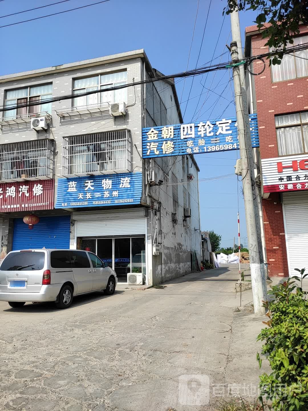 云天物流(天康大道店)