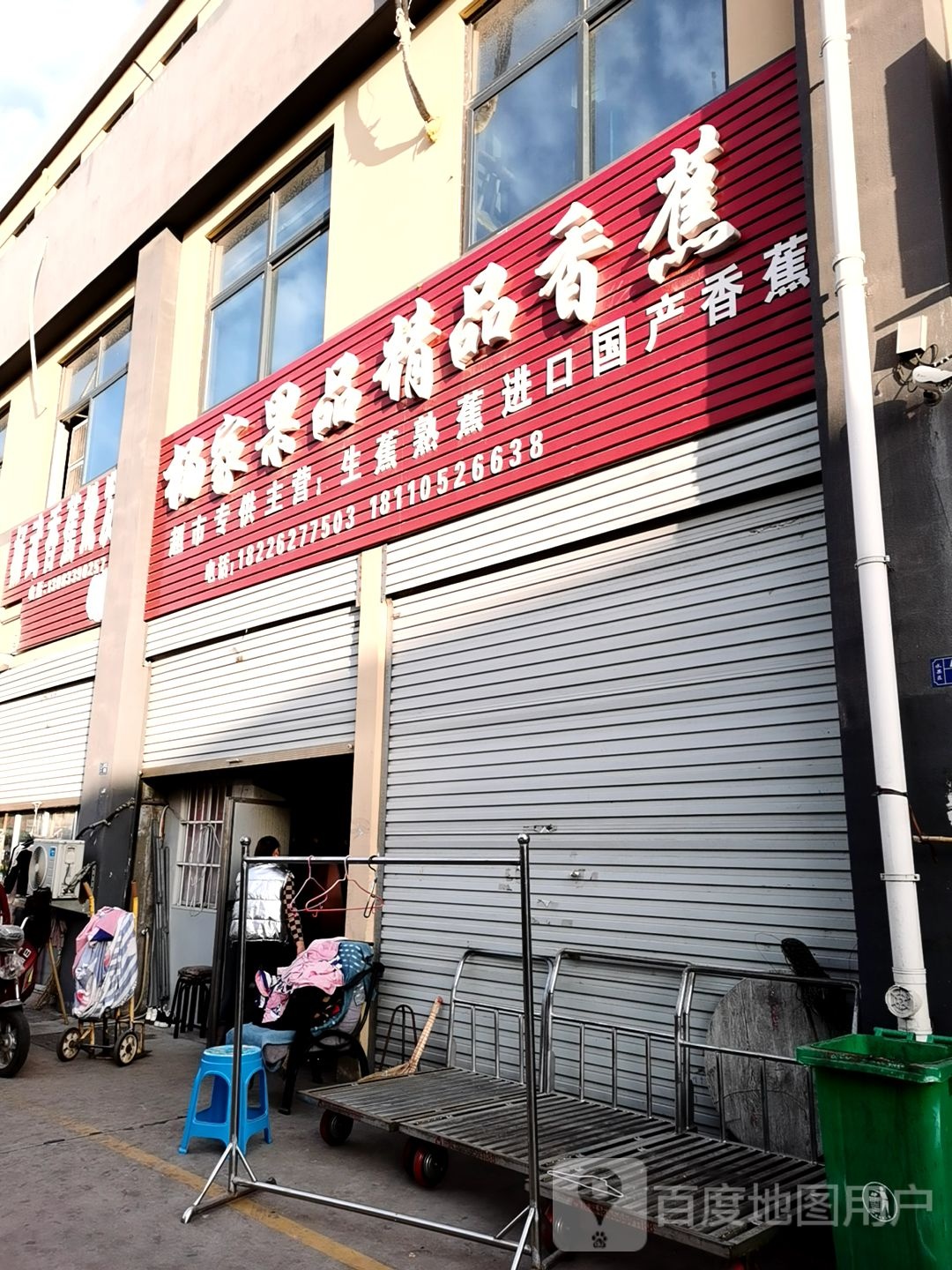 杨家果品精品香蕉